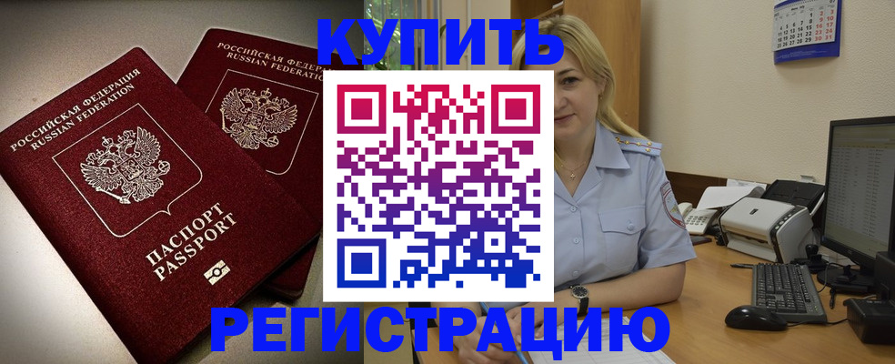 временная регистрация купить в Сарове