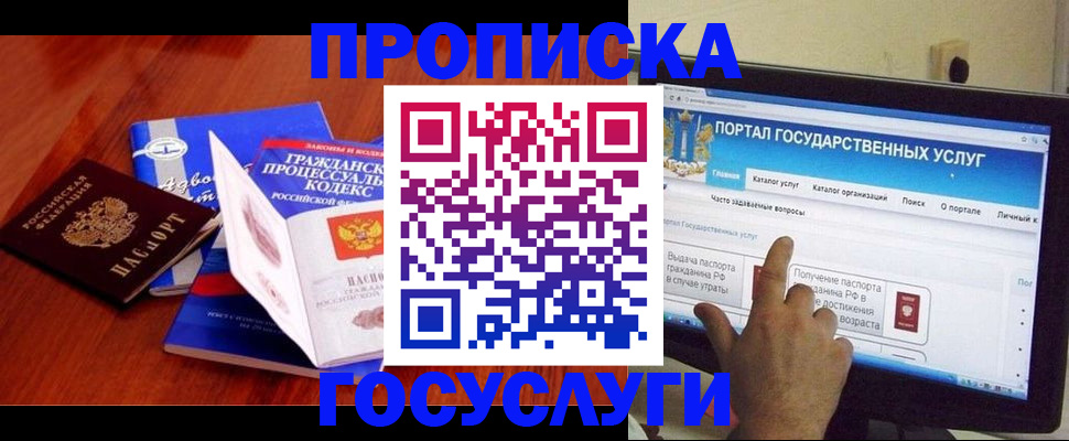 прописка законно в Сарове