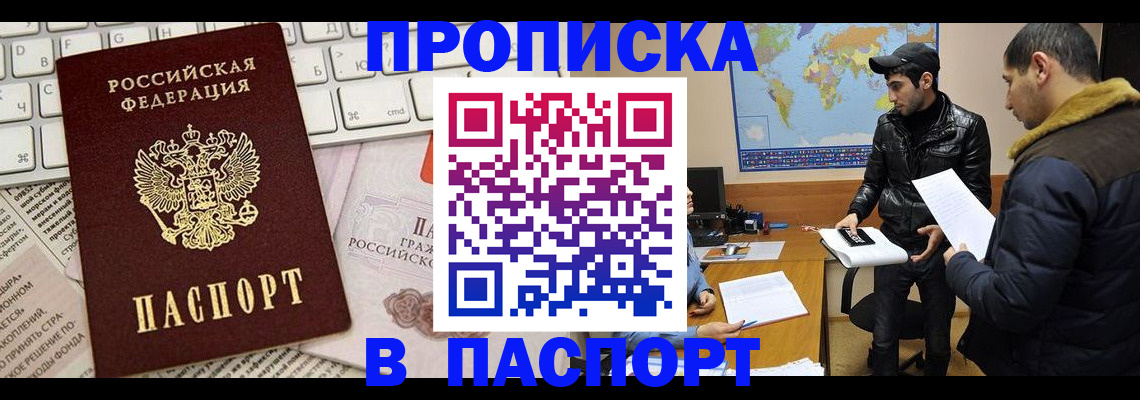 прописка для военкомата в Сарове